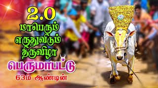 🔴YouTube Live பெருமாபட்டு எருதுவிடும் திருவிழா PERUMAPATTU ERUTHU KATTU 9787462444 [upl. by Imalda45]