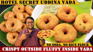 ಹೋಟೆಲ್ ಸ್ಟೈಲ್ ಗರಿ ಗರಿಯಾದ ಉದ್ದಿನ ವಡೆ  Perfect Medu Vada Recipe  Uddina Vade Recipe  Tips amp Tricks [upl. by Garald220]