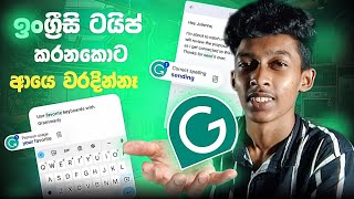 Englishවලින් Type කරනකොට ආයෙ වරදින්නෑ  2024 Best Application Sinhala [upl. by Malanie529]