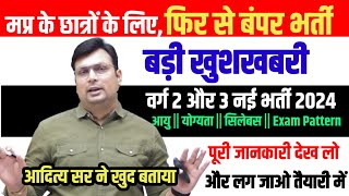 Mp teacher varg 1 and 2 vacancy 2024  मप्र टीचर वर्ग 1 और 2 वैकेंसी 2024 ।। [upl. by Kellda]