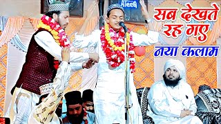 हसन नौशाही का नया कलाम सब सुनते रह गए ✓ Hasan Raza Noshahi Naat  New naat sharif  Shariq Network [upl. by Goulder]