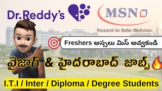 Dr Reddys Laboratories • MSN Laboratories • BVR Jobs in Vizag amp Hyderabad  Success Drive Telugu [upl. by Isabella]