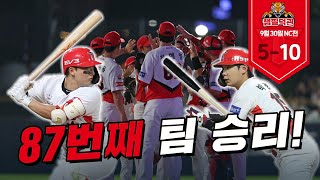 다음 경기 안내 한국시리즈 1차전 🏆｜ 9월 30일 KIA vs NC 챔필덕관 [upl. by Salangi]