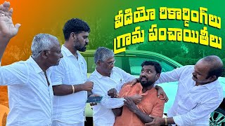 రికార్డింగ్ గానికీ కోటింగ్  SARPUNCH ORIGINALS  BITHIRISATHI LATEST village [upl. by Josefina543]