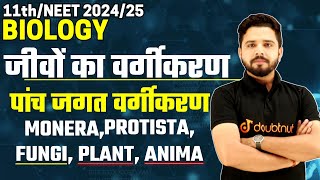 जीवों का वर्गीकरण 5 Kingdom Classification Monera Protista Fungi Plant Animal  11th NEET 2025 [upl. by Saxena]