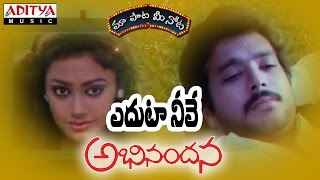 Ade Neevu Full Song With Telugu Lyrics quotమా పాట మీ నోటquot Abhinandana Songs [upl. by Peltier693]