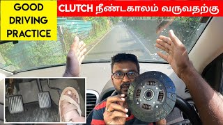 Car Clutch Control Tutorial  How to get better clutch life  இப்படி ஓட்டிப்பாருங்கள்Birlas Parvai [upl. by Uriisa]