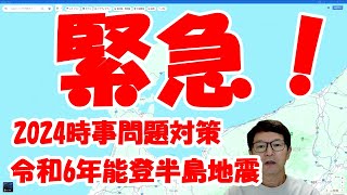 【中学受験】2024年受験対策 時事問題 その5 第511回 [upl. by Inna]