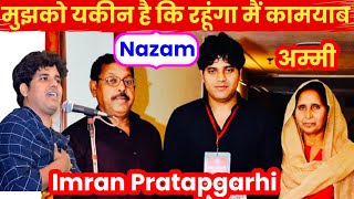 मुझको यकीन है कि रहूंगा मैं कामयाब Imran pratapgarhi nazam by IR Mushaira Media 2024 [upl. by Narhem]