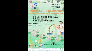 共修共愿 40：十二小时线上共修  Nationwide 12Hour Online Chanting and Sharing of Merits  09062024 Part 2 [upl. by Jacquetta566]