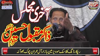 Zakir Maqbool Hussain Dhakoo  Last Majlis  Jhang 2019 [upl. by Ennovy]