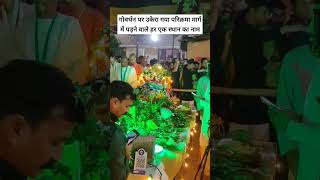 गोवर्धन पर उकेरा गया परिक्रमा मार्ग में पड़ने वाले हर एक स्थान का नाम  Govardhan Pooja Utsav Iskcon [upl. by Aham]