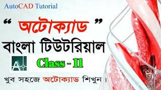 Class 11 Column amp Footing Layout।। Tutorial Bangla for Engineering Drawing [upl. by Cantlon631]