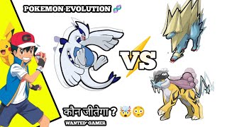 Lugia 💀 vs raikou 💀 Full battle 🤯😱  Pokemon evolution game gameplay 🎯🎮  new Pokemon game 🎮 new [upl. by Rehpotsirahc]