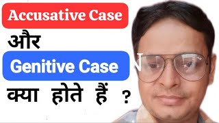 Genive Case क्या होता है  Cases of Noun Parts of Speech nouns [upl. by Selima]