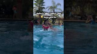 فاش تتكون مغيااارة😂 اكسبلور foryourpage ضحك الغيرة funny smartphone تيكتوك ترند دويتو [upl. by Bernardina]