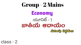 Economy  2  Measurement of National Income [upl. by Airamanna469]