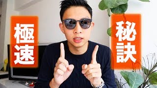 如何學好英文及任何語言 By托哥  How to learn any language fast [upl. by Oidacra]