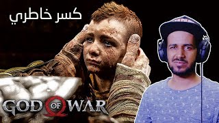 God of War قطاع طرق وسم قاتل مترجم 2 [upl. by Meingoldas]