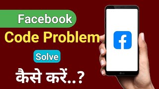 Facebook code problem solve kaise kare  how to solve facebook code problem [upl. by Bubalo]