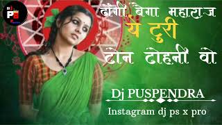 ye turi ton tohani o ढोंगी बैगा महाराजDj PUSPENDRA DIGITAL SOUND MP3 Download [upl. by Donna]