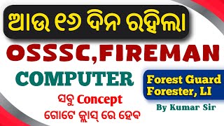 ଆଉ ୧୬ ଦିନ ରହିଲା ପରୀକ୍ଷା COMPUTER Revision By Kumar Sir Forest Guard Forester LI FIREMANOSAP [upl. by Onateag]