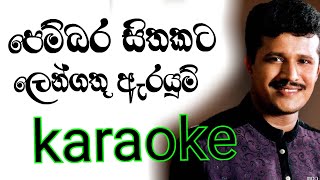 Pembara sithakata lengathu arayum karaoke with Lyrics  chandana liyanarachchi karaoke [upl. by Figueroa]