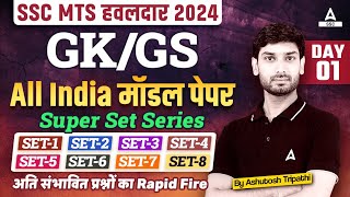 Complete Static GK Revision for SSC MTS SSC GD 2024  SSC MTS GK GS Class by Ashutosh Sir [upl. by Christabelle]