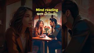 Mind reading ఇలా చేయొచ్చు 😲 Psychologys Secrets How to Read Minds Using Body Language [upl. by Ytineres811]