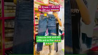 यूनिक jeans 👖😱😳 youtubeshorts trending viralshorts shorts garments fashion latestfashion [upl. by Yzzo]