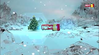 MRT 1 МРТ 1 Christmas Ident [upl. by Yenial408]