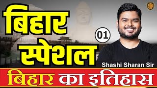 BIHAR SPECIAL  Complete History of Bihar  Bihar Special Series BPSC में पूछे गए सभी प्रश्न [upl. by Ecnatsnok]