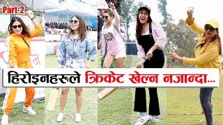 हिरोइनहरुले क्रिकेट खेल्न नजान्दा चल्यो हाँसोको बहार  Celebrities Cricket Match  Part2 [upl. by Eynobe]