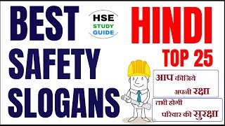 Top 25 Best Safety Slogan in Hindi  Best Safety Slogan  Safety Slogan hsestudyguide [upl. by Teemus]