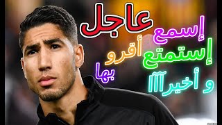 Achraf Hakimi Inter 2021💥 🔥 🌪إسمع🔥إستمتع يا مغربي و أخيرآآا أقرو بها أشرف حكيمي هو الأفضل في العالم [upl. by Admana]