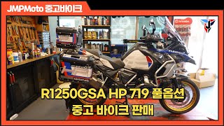 2020년 BMW R1250GSA HP 719 풀옵션 판매 [upl. by Eiramrebma]