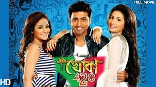 KHOKA 420 Full Movie Dev Subhashree Ganguly Nusrat Jahan Review and Facts [upl. by Maressa]