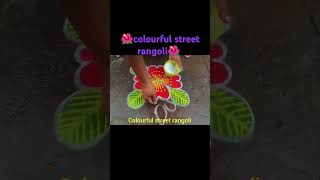 அழகான கலர் கோலம் colourfulstreetrangoli கோலம் rangoli muggulu கலர்கோலம் [upl. by Annalla970]