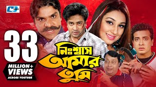 Nisshash Amar Tumi  নিশ্বাস আমার তুমি  Shakib Khan  Apu Biswas  Misha  Miju  Bangla Movie [upl. by Jamilla578]