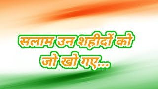 सलाम उन शहीदों को जो खो गए 😭– देश भक्ति गीत। सबसे दर्द भरा😢 देश भक्ति गीत 🇮🇳। pratibha maurya [upl. by Aili556]