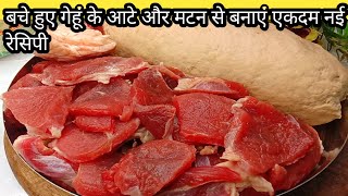 न मटन फ्राई न मटन करी यह हैएकदम नए मटन और बेसन कीअनोखी रेसिपी  mutton recipesmatan recipe in Hindi [upl. by Rehptosirhc425]