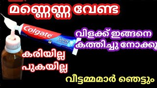 മണ്ണെണ്ണ വിളക്കിൽ വെള്ളം കൊണ്ട് കത്തിച്ചാലോmoney saving current tips and hacks [upl. by Dahcir]