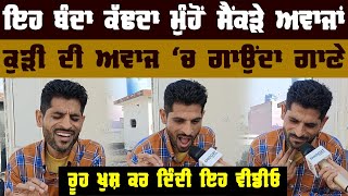 Mimicry Artist Interview  100 Voices  Punjabi Artist  Entertaining  Khushboo Sharma  Shiddat [upl. by Irianat]