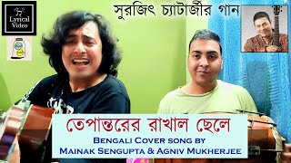 Tepantorer Rakhal Chele Cover  Surojit Chatterjee  Mainak Sengupta amp Agniv Mukherjee  Unplugged [upl. by Edivad984]