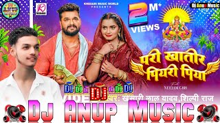 Song Pari Khatir Piyari Piya Khesari Lal Yadav Chhath Puja Dj Remix Song  Dj Anup Music [upl. by Lacy]