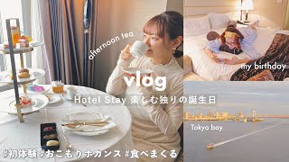 VLOG人生初のひとり高級ホテルステイ🏨食べて満喫する誕生日🫖🍰アフタヌーンティーとおこもりホカンスBirthday at the first hotel in my life [upl. by Telocin]