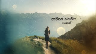 Awidan Yanawa Lyrics ඇවිදන් යනවා  Yan Yan Yan Heeneta Awidan Yan  Yohani [upl. by Detta103]