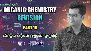 Organic Chemistry Revision  Part 10  Ministry Of Chemistry  Anushka Indunil  TV 1 [upl. by Tayler349]