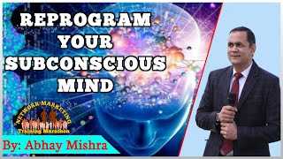 POWER OF MIND अवचेतन मन की शक्ति । ABHAY MISHRA [upl. by Yenal]