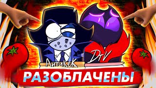 ОТМЕНА DTV И АНТИКЕК  РАЗОБЛАЧЕНИЕ ЛЖИ [upl. by Adnilra]